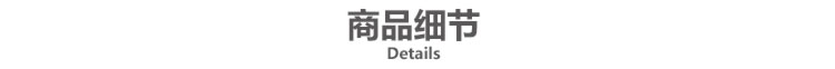 viewtitle750-商品细节