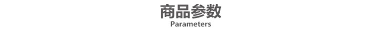 viewtitle750-商品参数