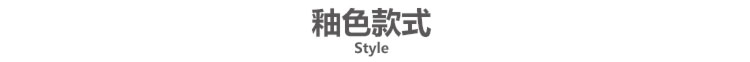 viewtitle750-釉色款式