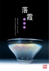 八马茶业 浩然正器建盏茶杯-落霞-玉兰杯