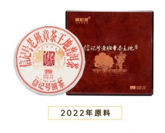 信记号老班章茶王地·普洱茶(生茶)2022