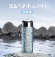 钛晶焖茶杯-320ml/冰晶蓝