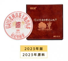 信记号老班章茶王地普洱茶(生茶)2023