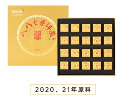 信记号八八七·普洱茶(生茶)20粒装