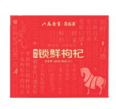 锁鲜枸杞礼盒