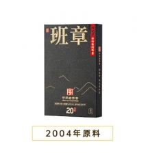 信记号年份普洱生茶·黑冠班章20年