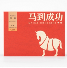 马到成功★★·武夷岩茶·水仙