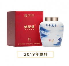 信记号君品青花·班章普洱茶（熟茶）2.0