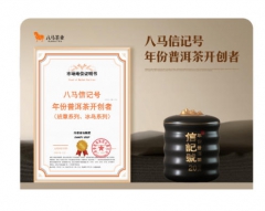 两大开创者桌面装置(年份普洱茶)