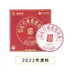信记号·枣香普洱茶(熟茶)